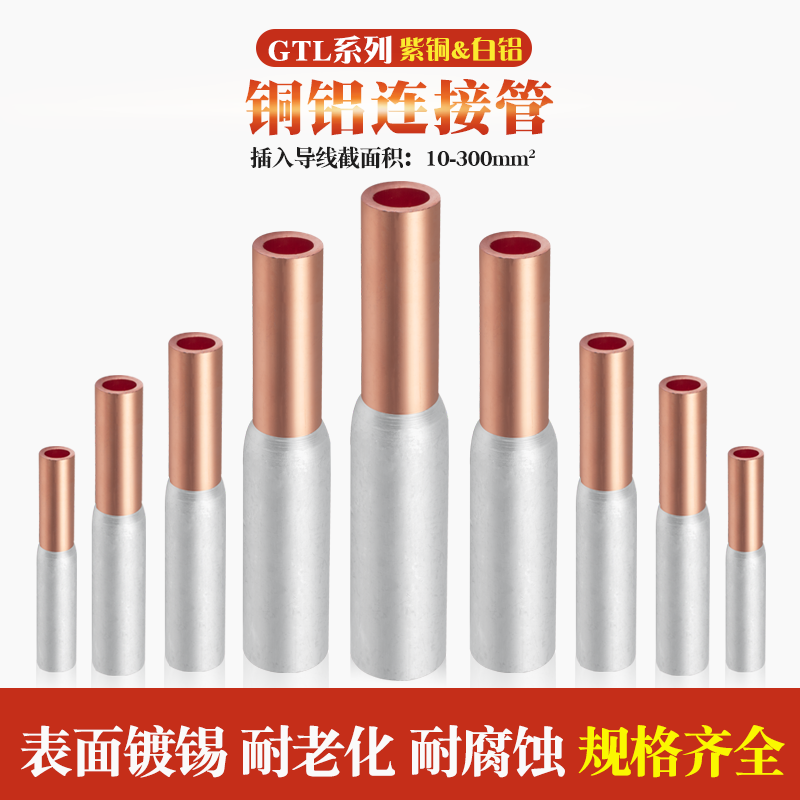 銅鋁端子，銅鋁過渡線鼻子，銅鋁鼻總是在銅鋁焊接點(diǎn)處斷裂?原因看這里